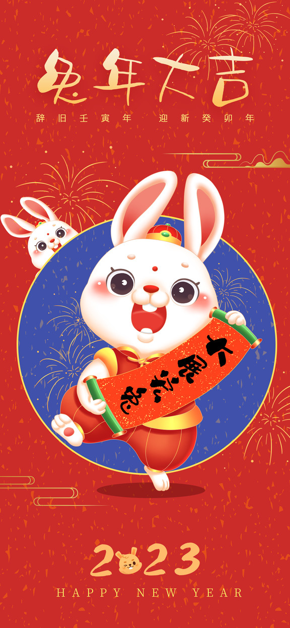 兔年新年海报素材免费下载，创意迎春添喜庆