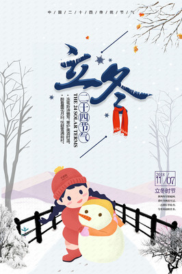立冬 寒意渐浓，万物收藏