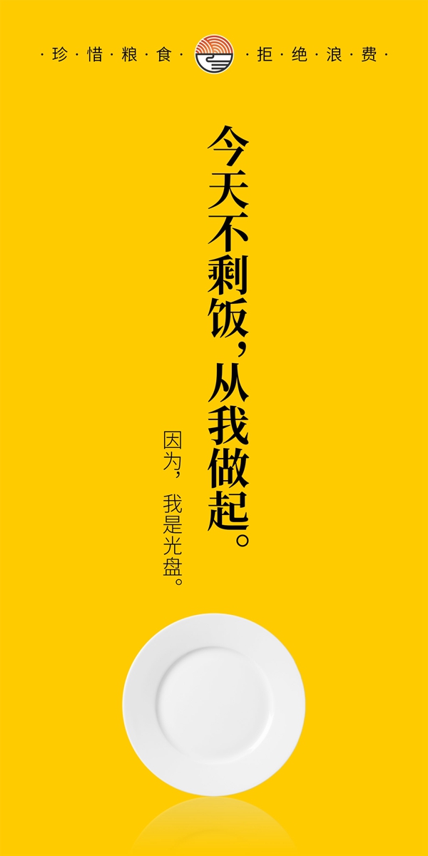 节约粮食，珍爱每一粒——系列展板海报内容