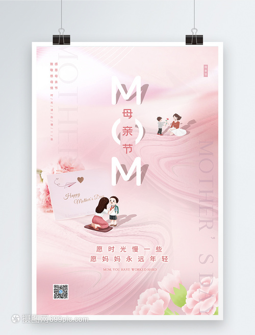 素雅芬芳，致敬母爱——母亲节海报设计