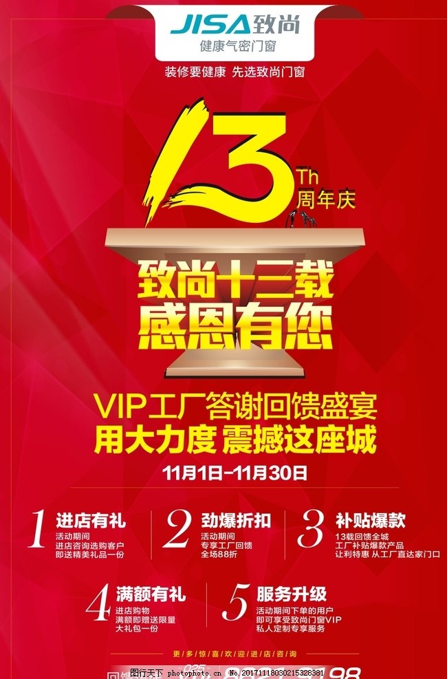 致尚门窗13周年庆，开启家的新“窗”景